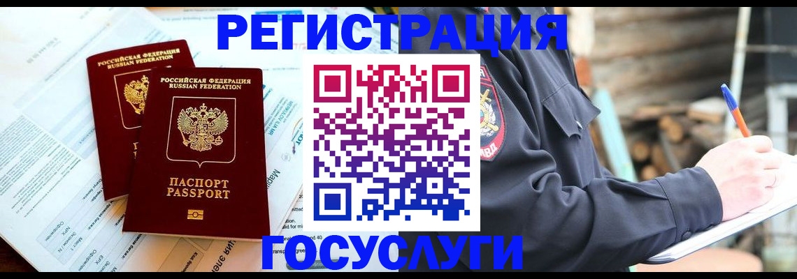 прописка иностранных граждан в Кукморе